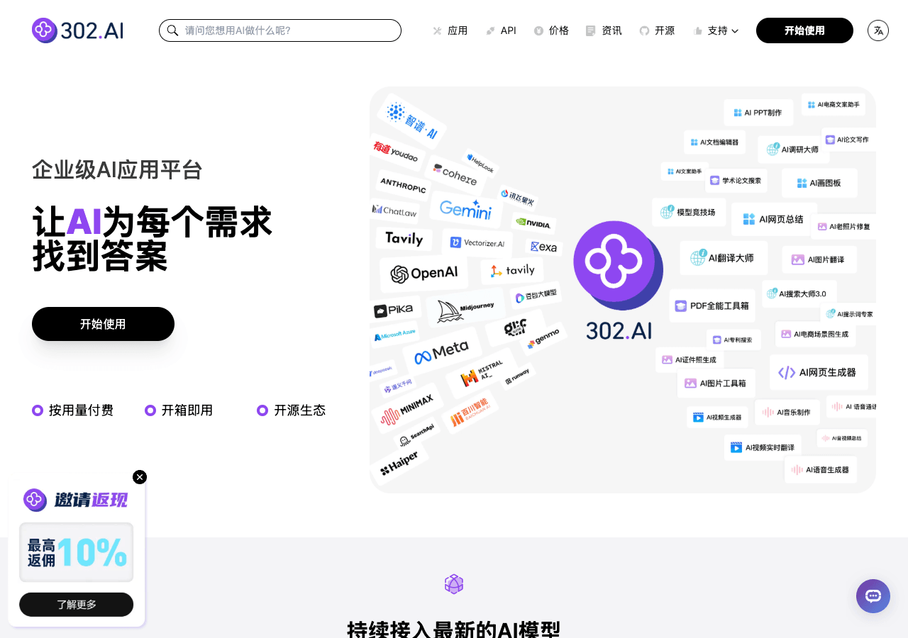 302.AI Conversational AI showing Conversational AI - Instant AI APIs. Create, integrate, and share advanced AI services effor