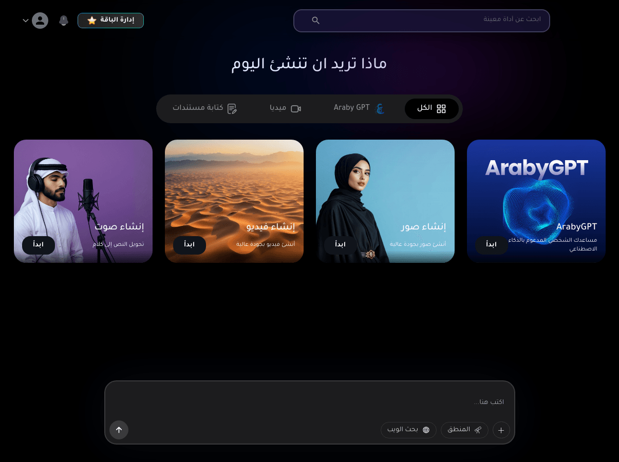 Araby AI Conversational AI showing Conversational AI - The First Native Arabic AI Platform for Smart Content Creation