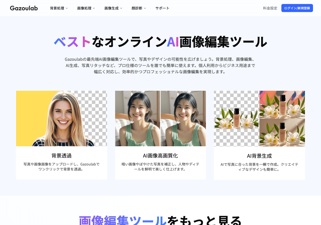 Gazoulab Image Generation showing Image Generation - Empowering AI Solutions