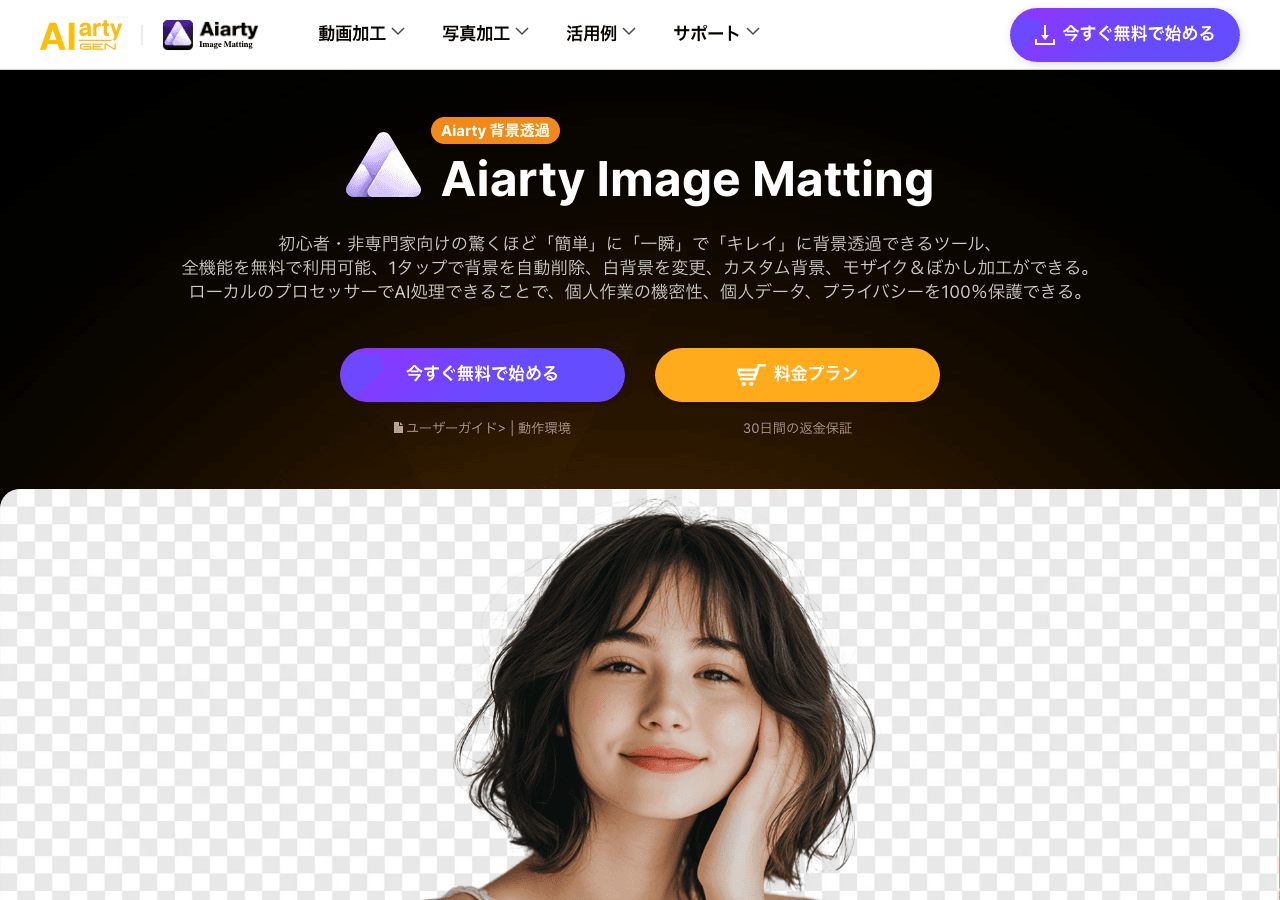 Aiarty Image Matting Design showing Design - Professional AI background removal and image enhancement—fast, precise, and effo