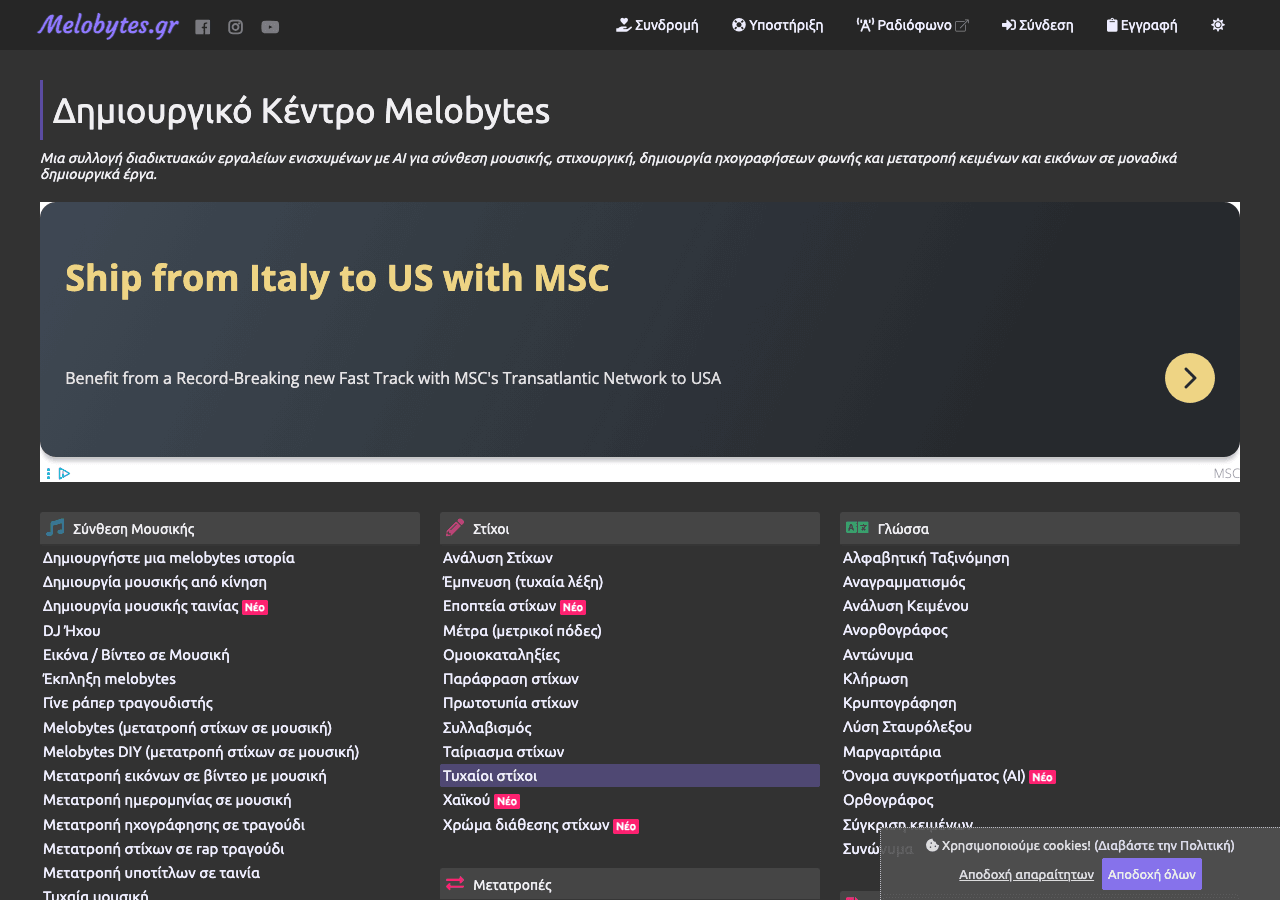 Melobytes.gr Music Generation showing Music Generation - AI Music Composer