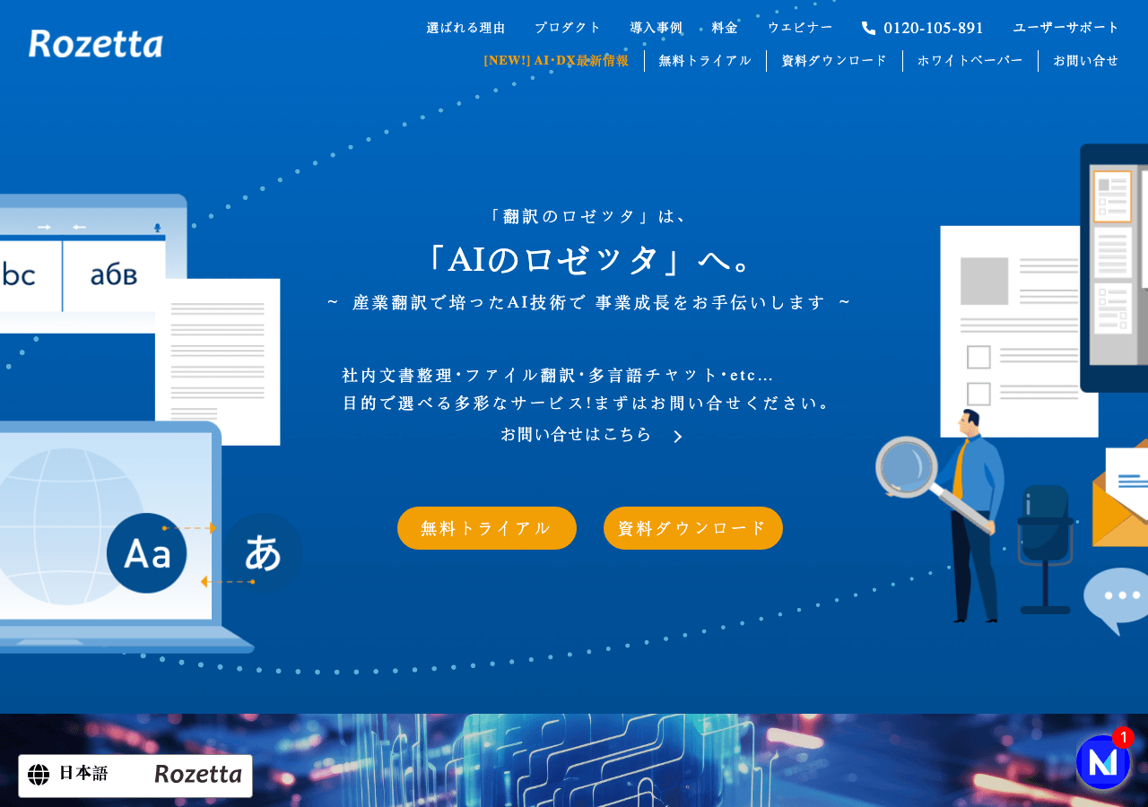 AI Automatic Translation Rosetta Writing & Translation showing Writing & Translation - Freeing society from linguistic barrie