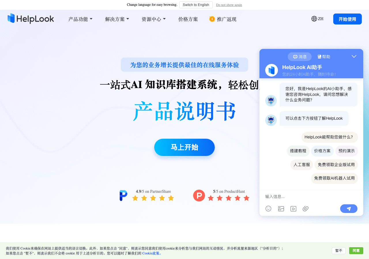 HelpLook Conversational AI showing Conversational AI - Empowering Language Solutions