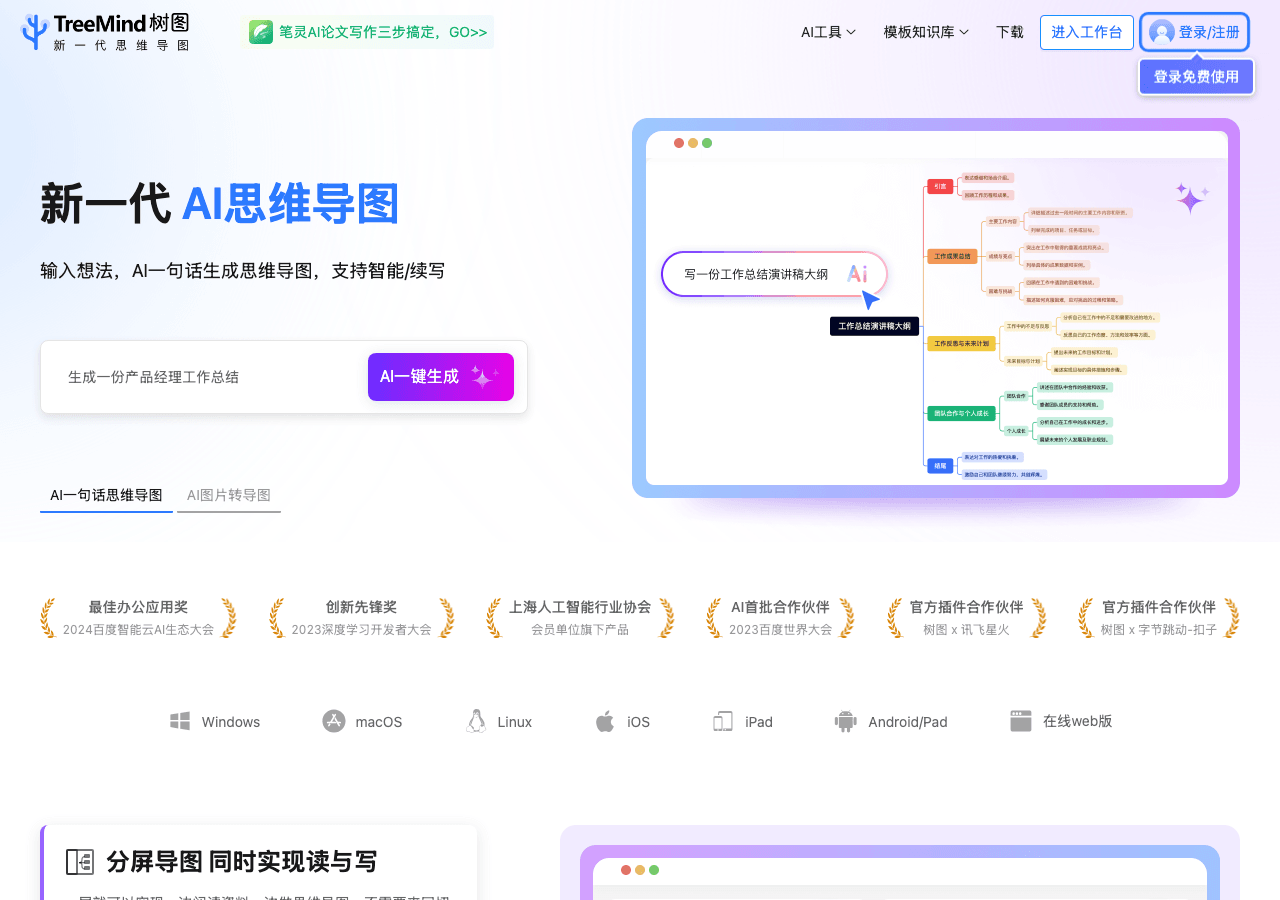 TreeMind Productivity & Collaboration showing Productivity & Collaboration - Instantly turn your ideas into smarter mind maps